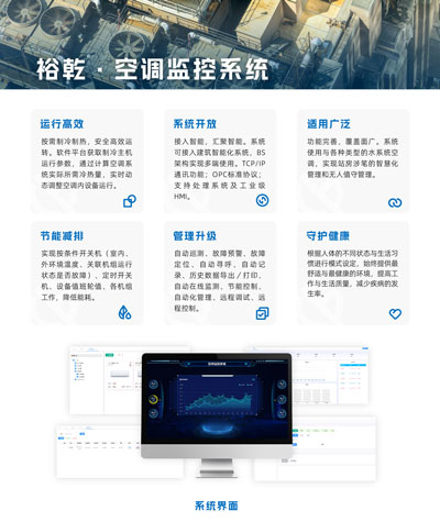 空調(diào)監(jiān)控系統(tǒng)