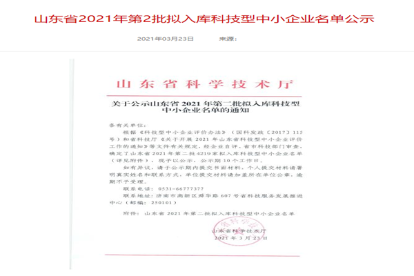 山東裕乾電子科技有限公司入庫山東省科技型中小企業(yè)名單！