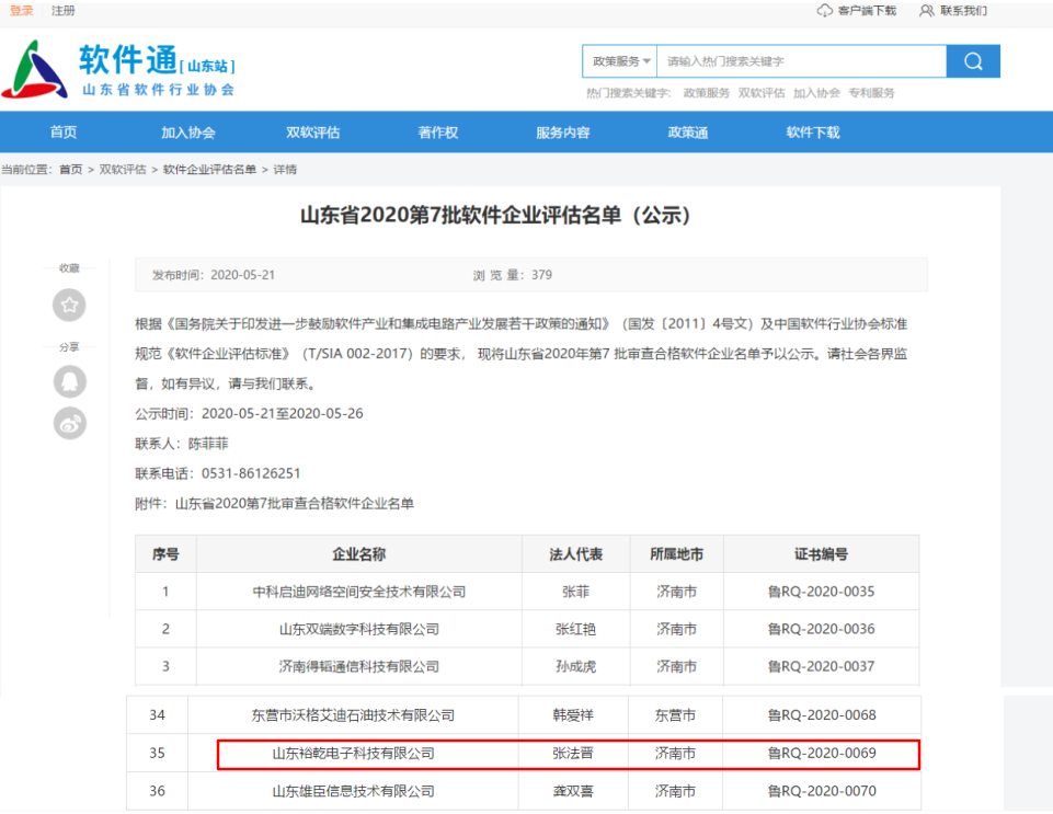 喜訊！熱烈祝賀裕乾電子通過軟件企業(yè)認(rèn)定(圖1)